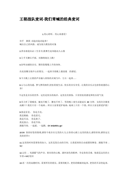 王朝战队麦词我们常喊的经典麦词