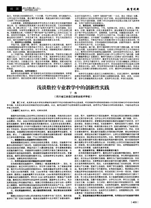 浅谈数控专业教学中的创新性实践