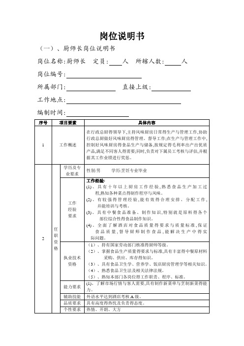 酒店岗位说明书