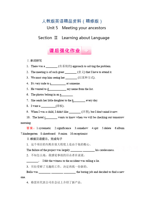 人教版高中英语选修八强化练习：unit 5 section 2(含答案)(精修版)