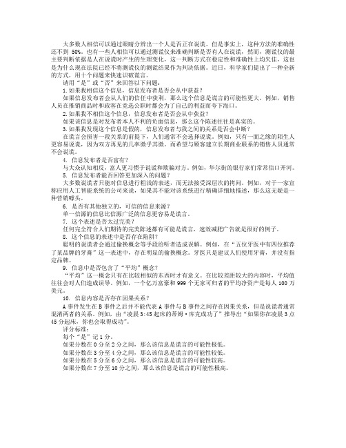 你被套路了吗？ 十个问题帮你快速识破谎言