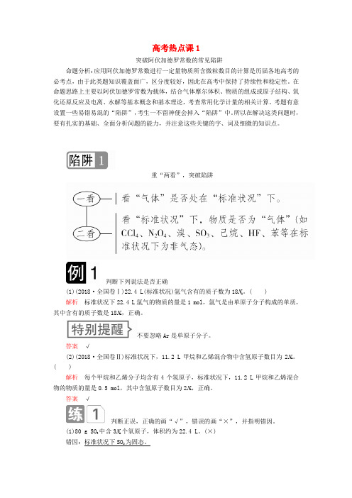 高考化学一轮总复习第一章高考热点课1学案含解析201905082239.doc