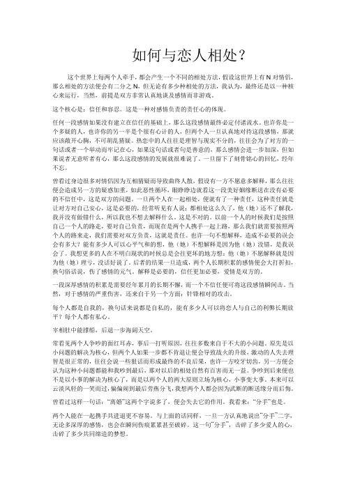 如何与恋人相处