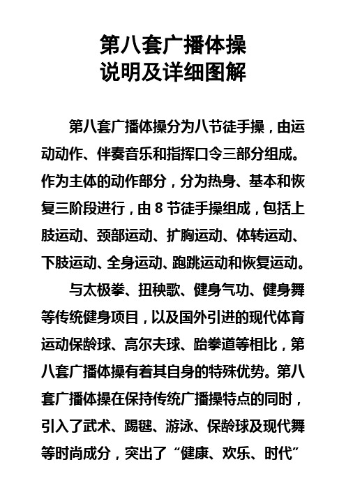 广播体操第八套