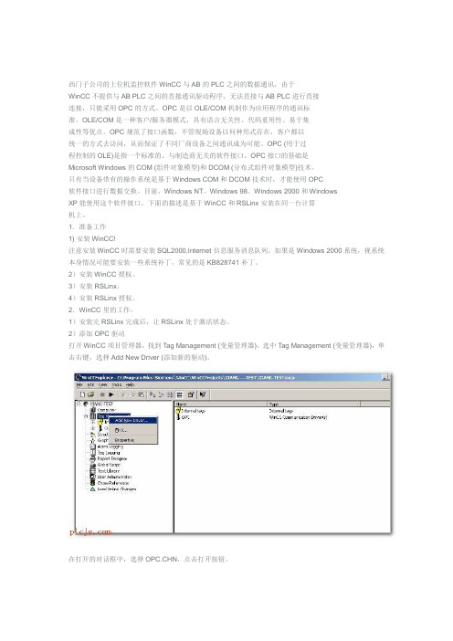 WinCC_RSLinx_OPC 通讯总结