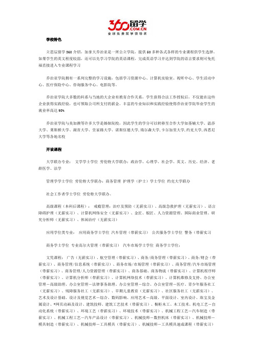 立思辰互联网留学：2017年加拿大乔治亚学院课程汇总