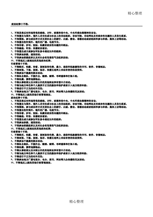 政治纪律十不准