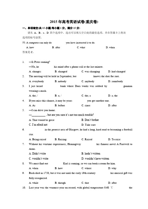 2015高考英语试卷及答案--重庆卷