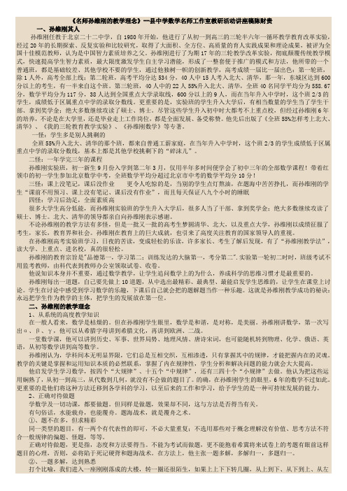 名师孙维刚的教学理念