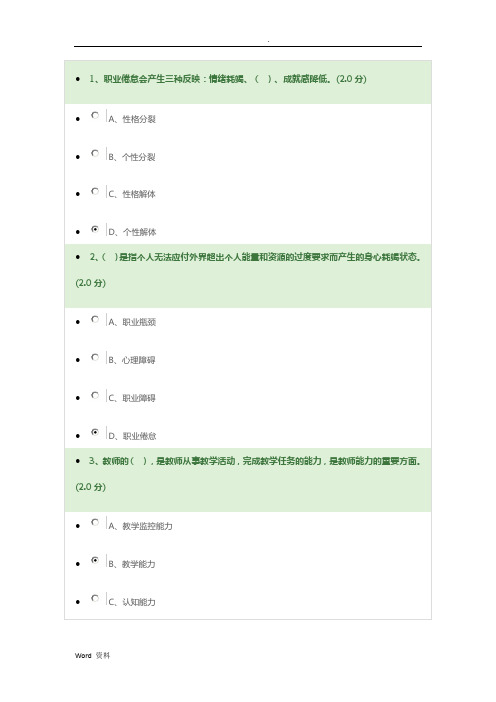 现代教师学导论形考答案