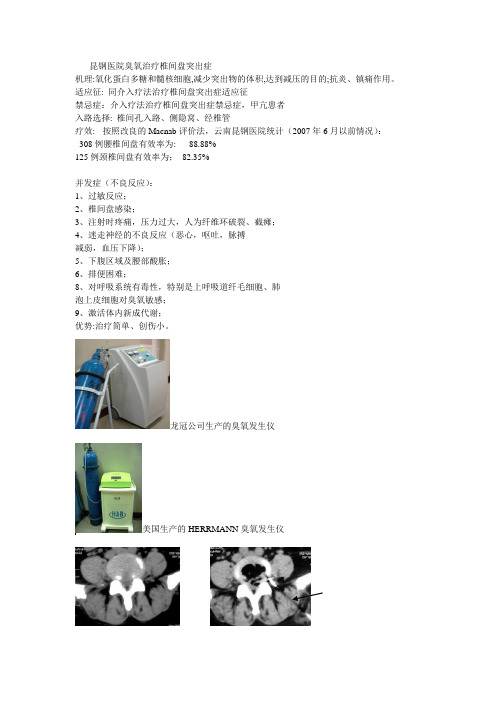 臭氧治疗椎间盘突出症