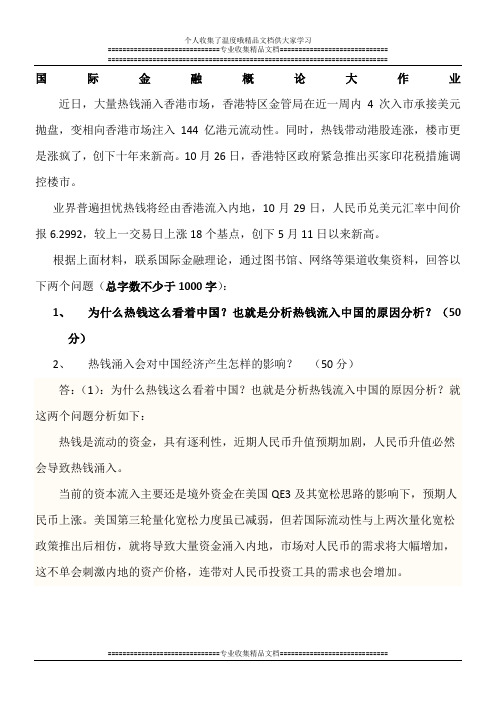 国际金融概论大作业