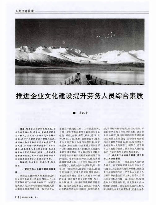 推进企业文化建设 提升劳务人员综合素质
