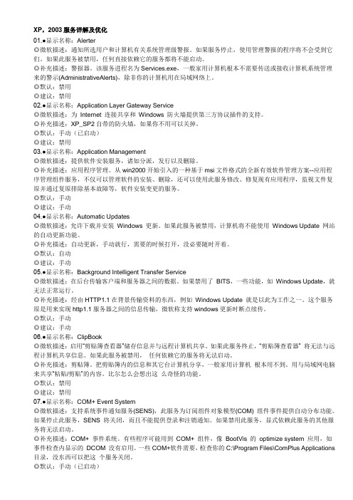 XP 2003服务详解