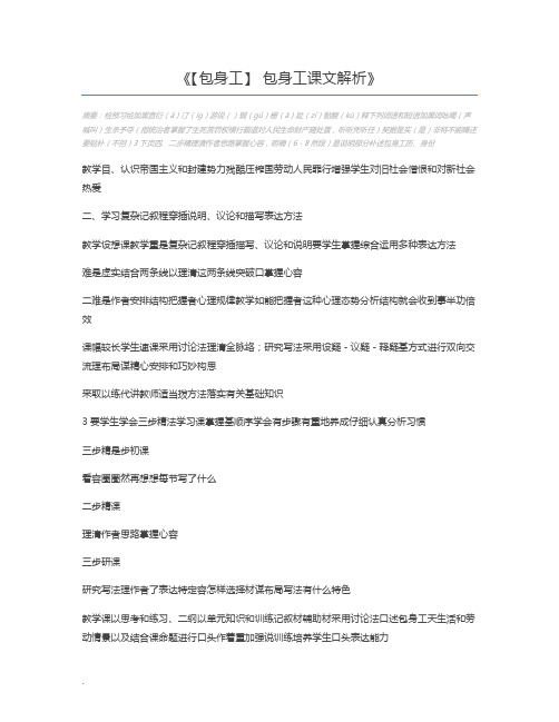 【包身工】 包身工课文解析