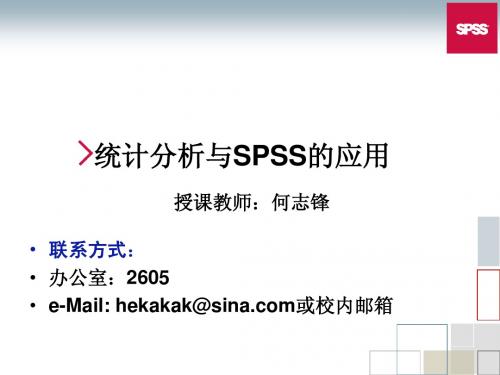 第一章  SPSS统计分析软件概述