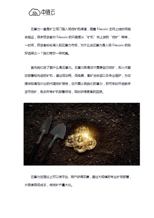 一文教你如何更好地参与Filecoin头矿红利