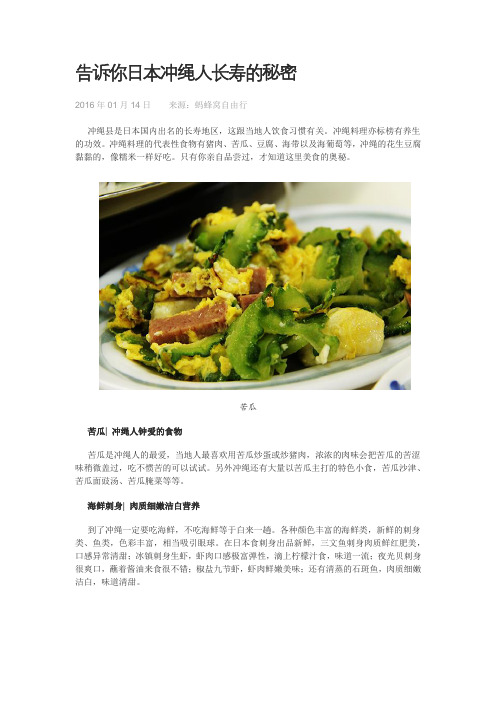 告诉你日本冲绳人长寿的秘密