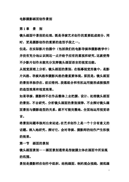 电影摄影画面创作景别