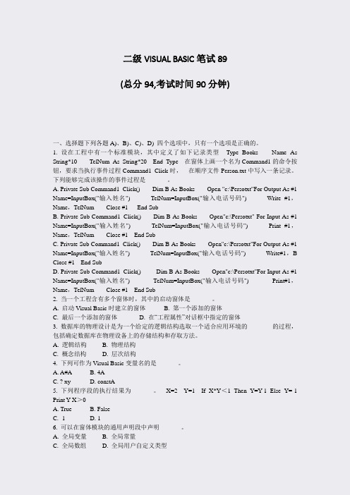 二级VISUALBASIC笔试89_真题-无答案