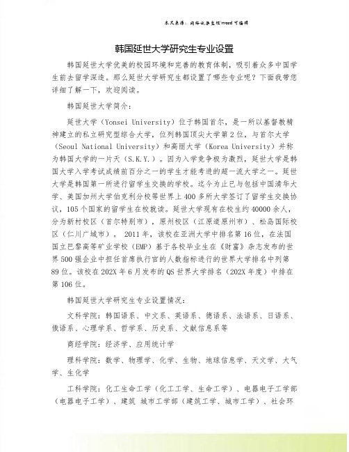 韩国延世大学研究生专业设置