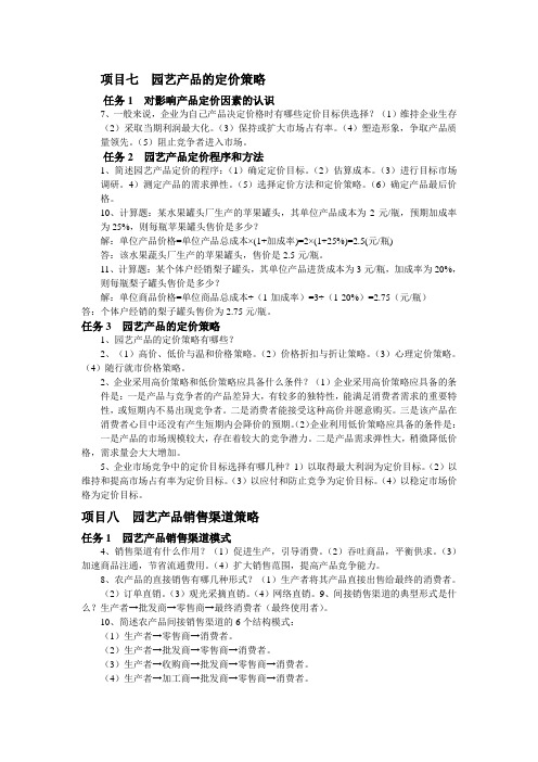 营销试题库——问答