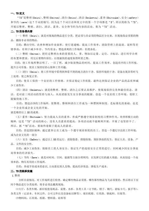 7S管理