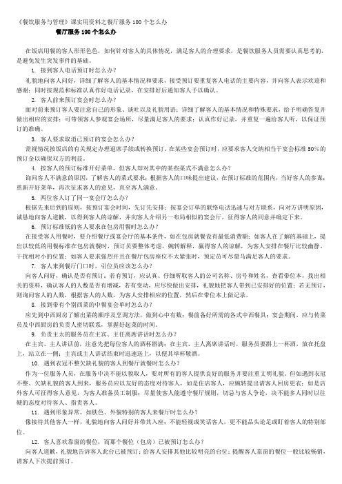 餐厅服务100个怎么办和108问
