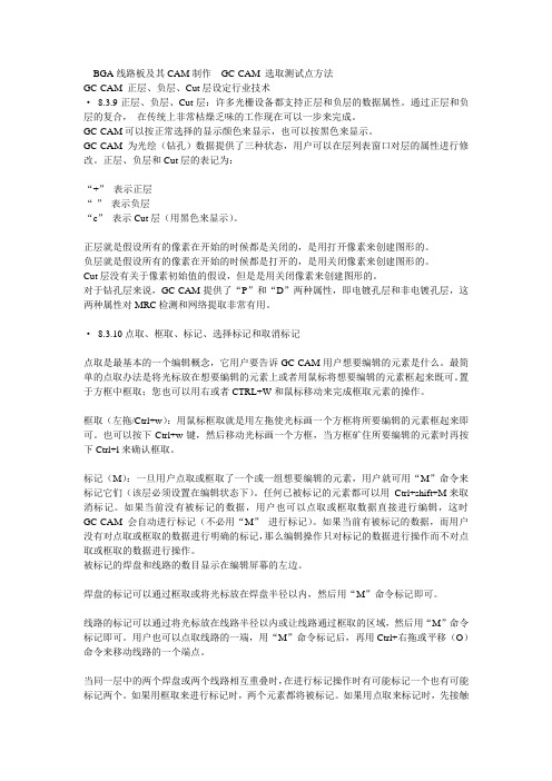 BGA线路板及其CAM制作  GC