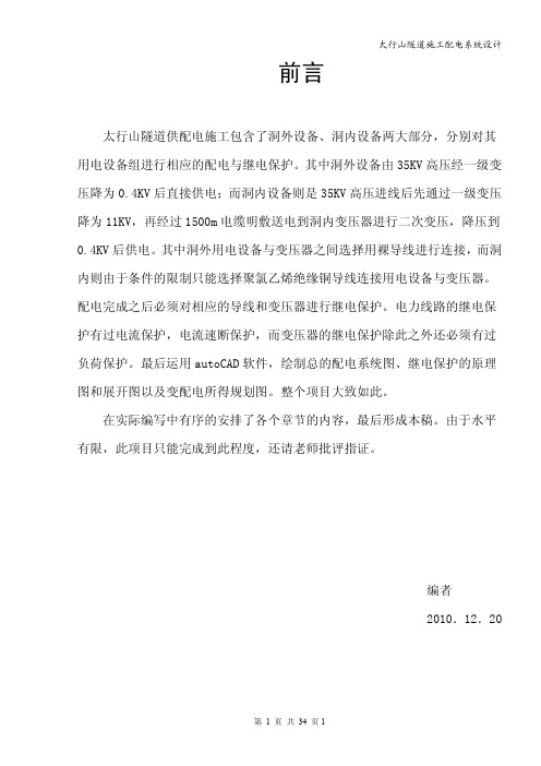 太行山隧道施工配电系统设计