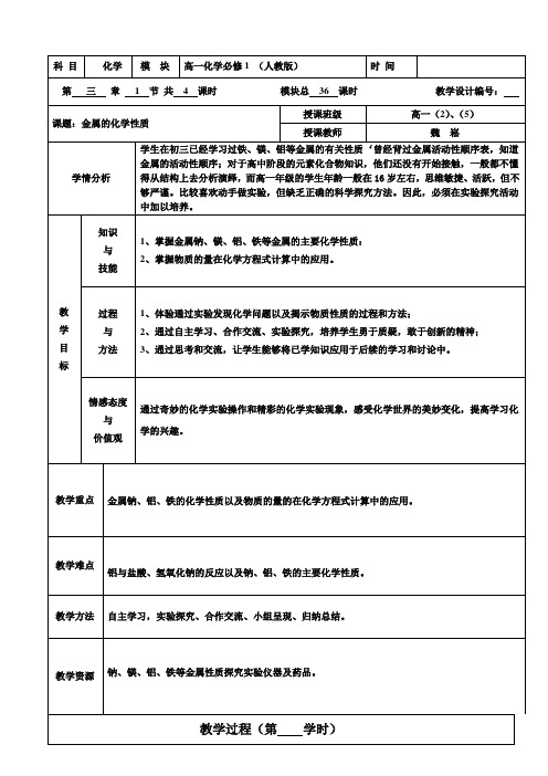 第三章第一节金属的化学性质教学设计