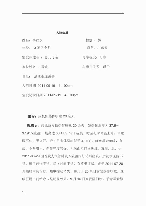 儿科完整病历模板1