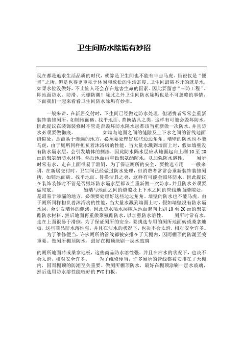 卫生间防水除垢有妙招
