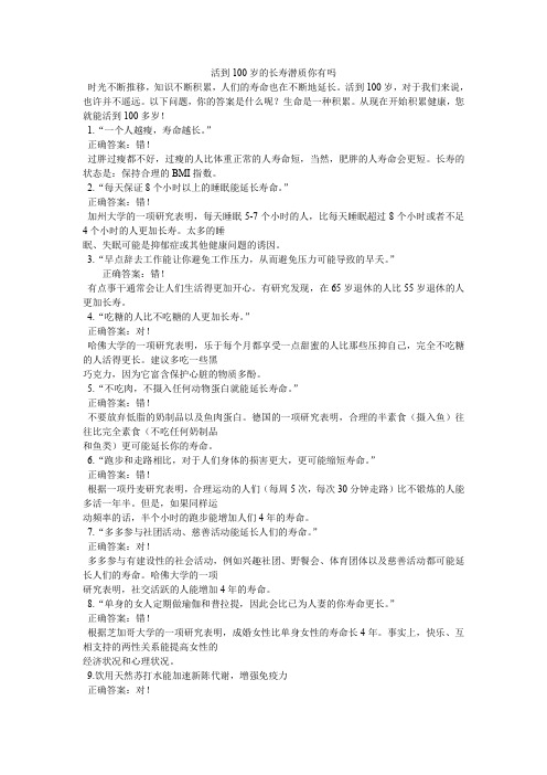 活到100岁的长寿潜质你有吗