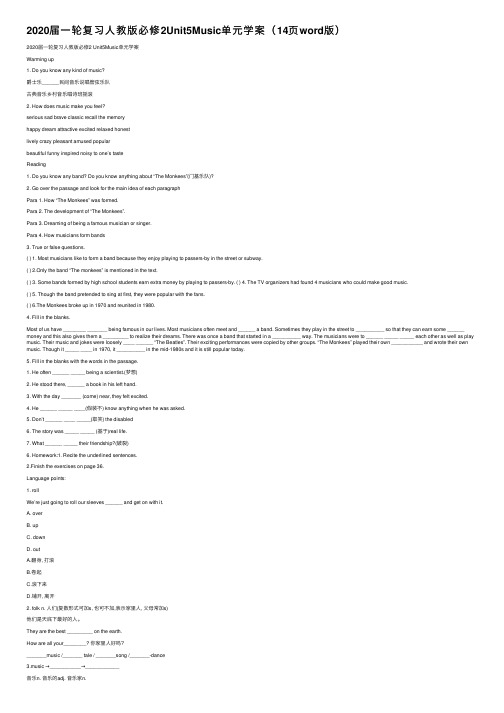 2020届一轮复习人教版必修2Unit5Music单元学案（14页word版）