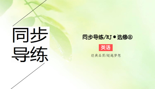 2019-2020学年人教版高中英语选修八同步课件：Unit 1 A land of diversity1-2