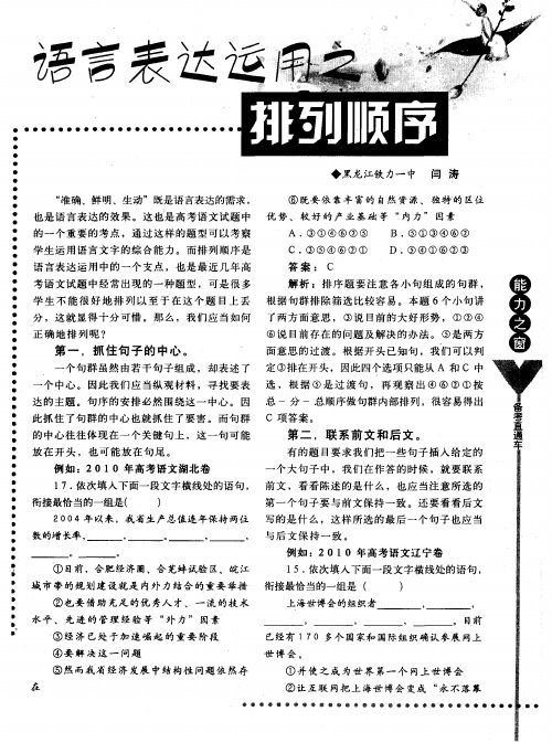 语言表达运用之排列顺序