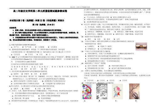 人民版高二年级历史必修三第二单元质量检测试题参赛试卷