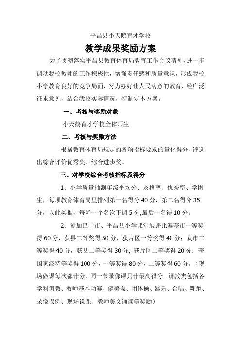 教学成果奖励方案