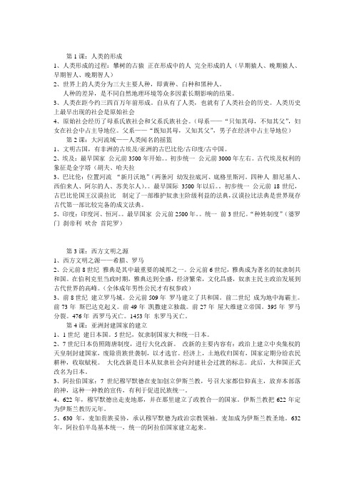 九年级(上)历史 全 笔记整理+历史人物评价