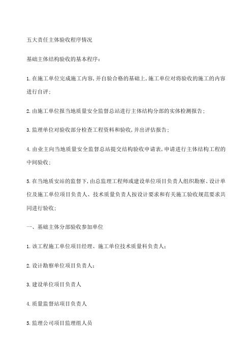 主体结构验收的基本程序