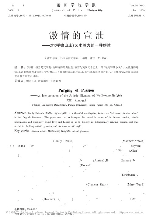 激情的宣泄_对_呼啸山庄_艺术魅力的一种解读 (1)