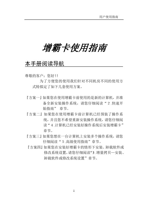 增霸卡全说明书