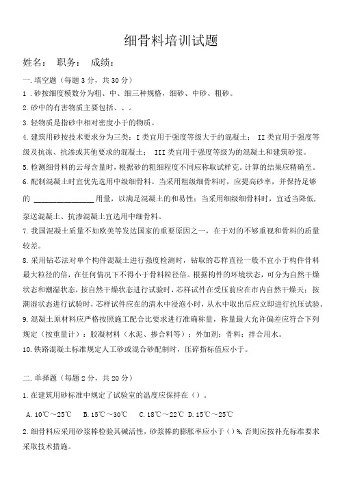 细骨料试题及答案 
