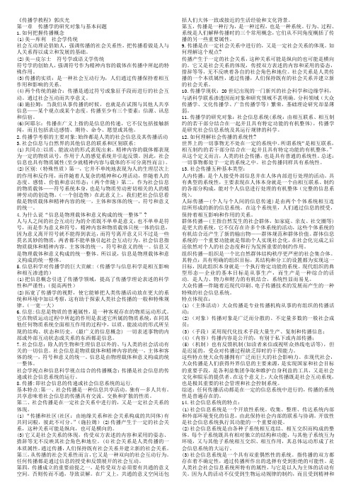 传播学教程郭庆光