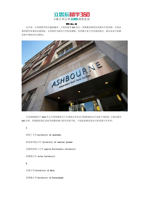 英国大学名单