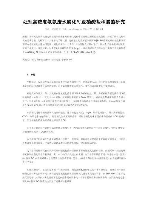 氨氮消化过程