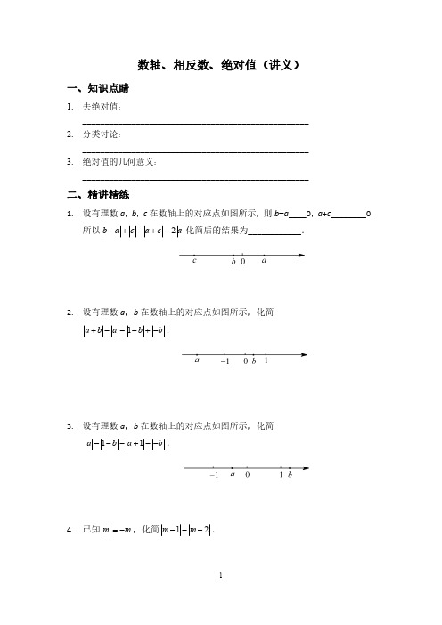 人教版七年级数学上册拔高讲义