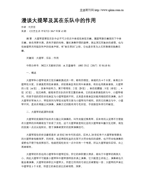 漫谈大提琴及其在乐队中的作用