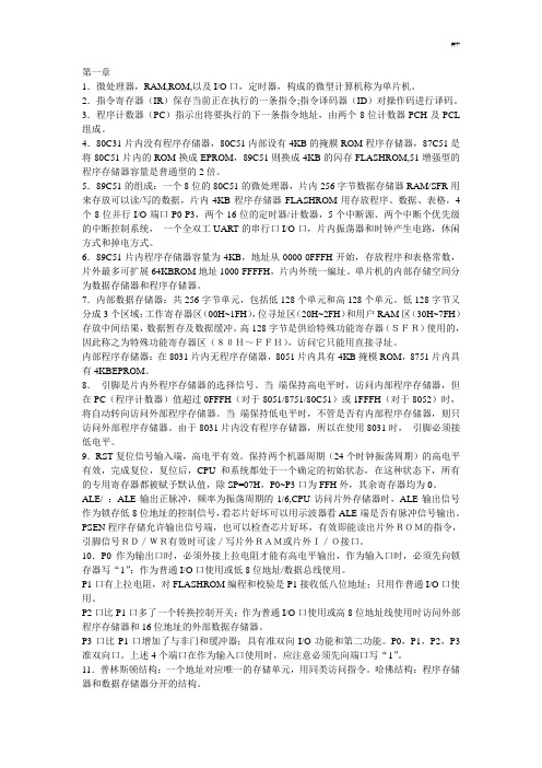 单片机基本原理及其接口技术课后习题集答案解析李朝清
